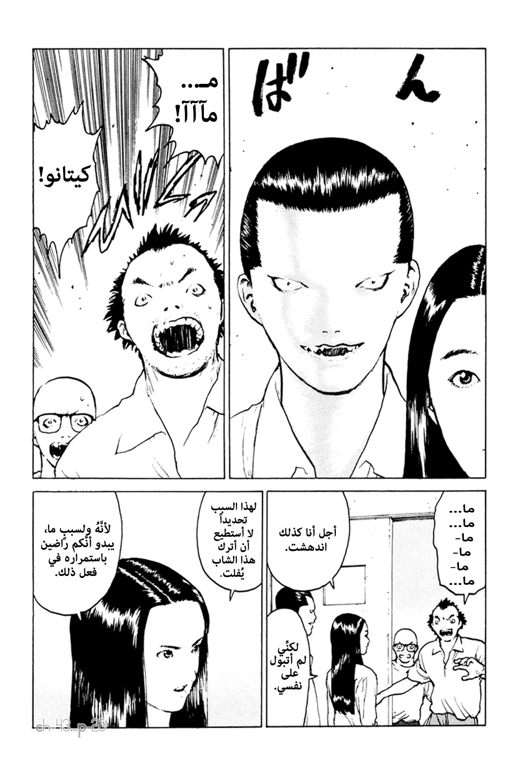 Angel Densetsu: Chapter 43 - Page 27