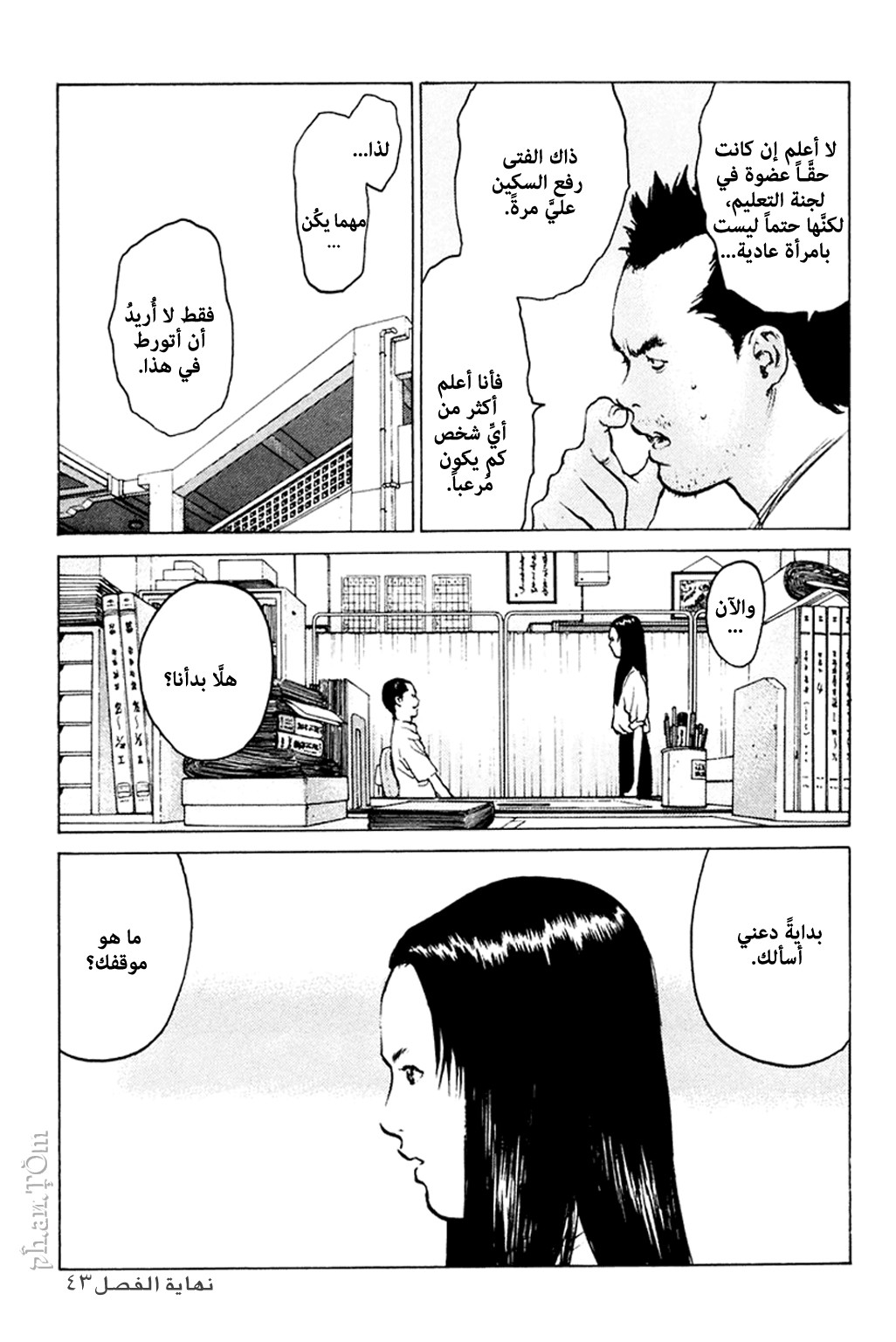 Angel Densetsu: Chapter 43 - Page 32