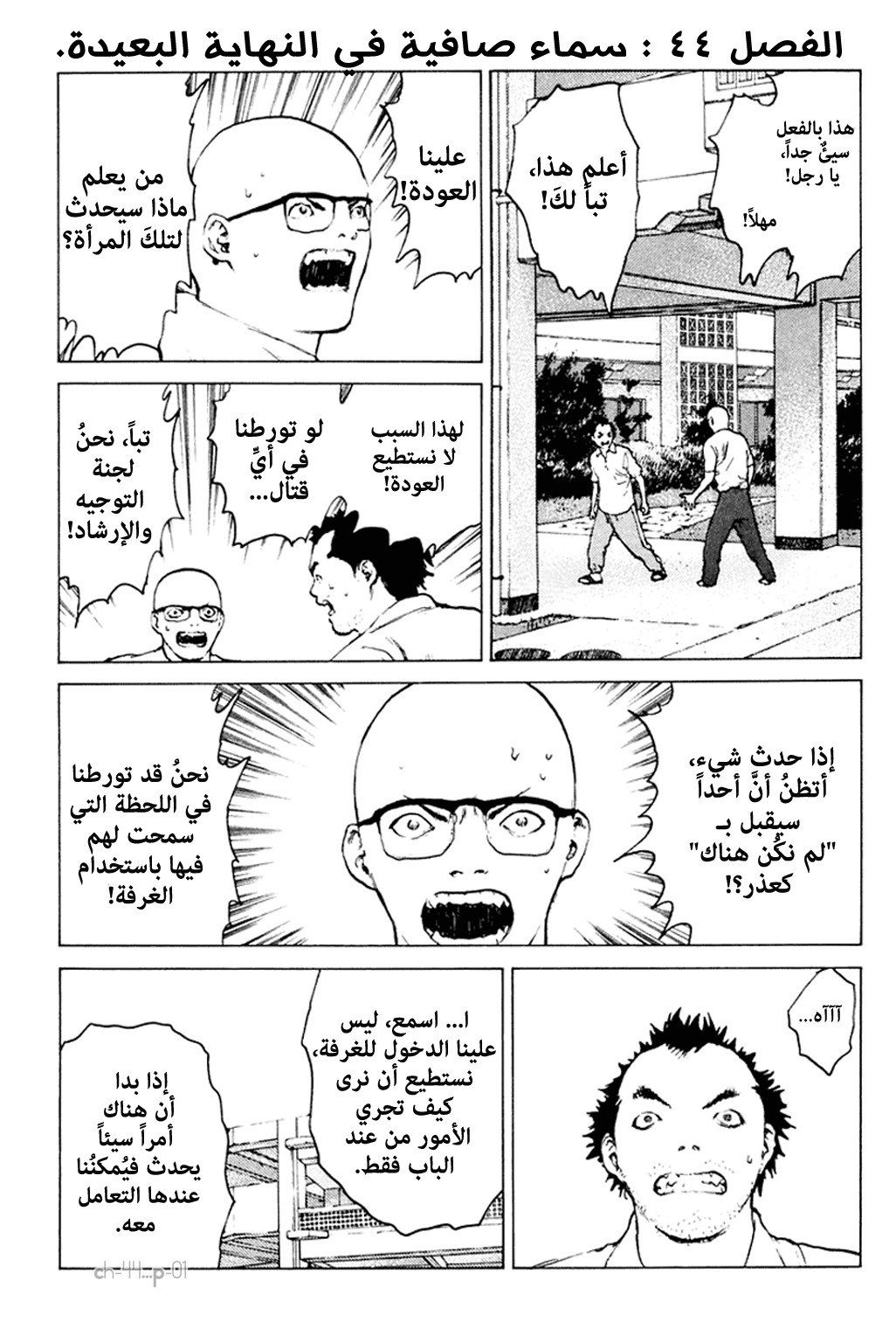 Angel Densetsu: Chapter 44 - Page 2