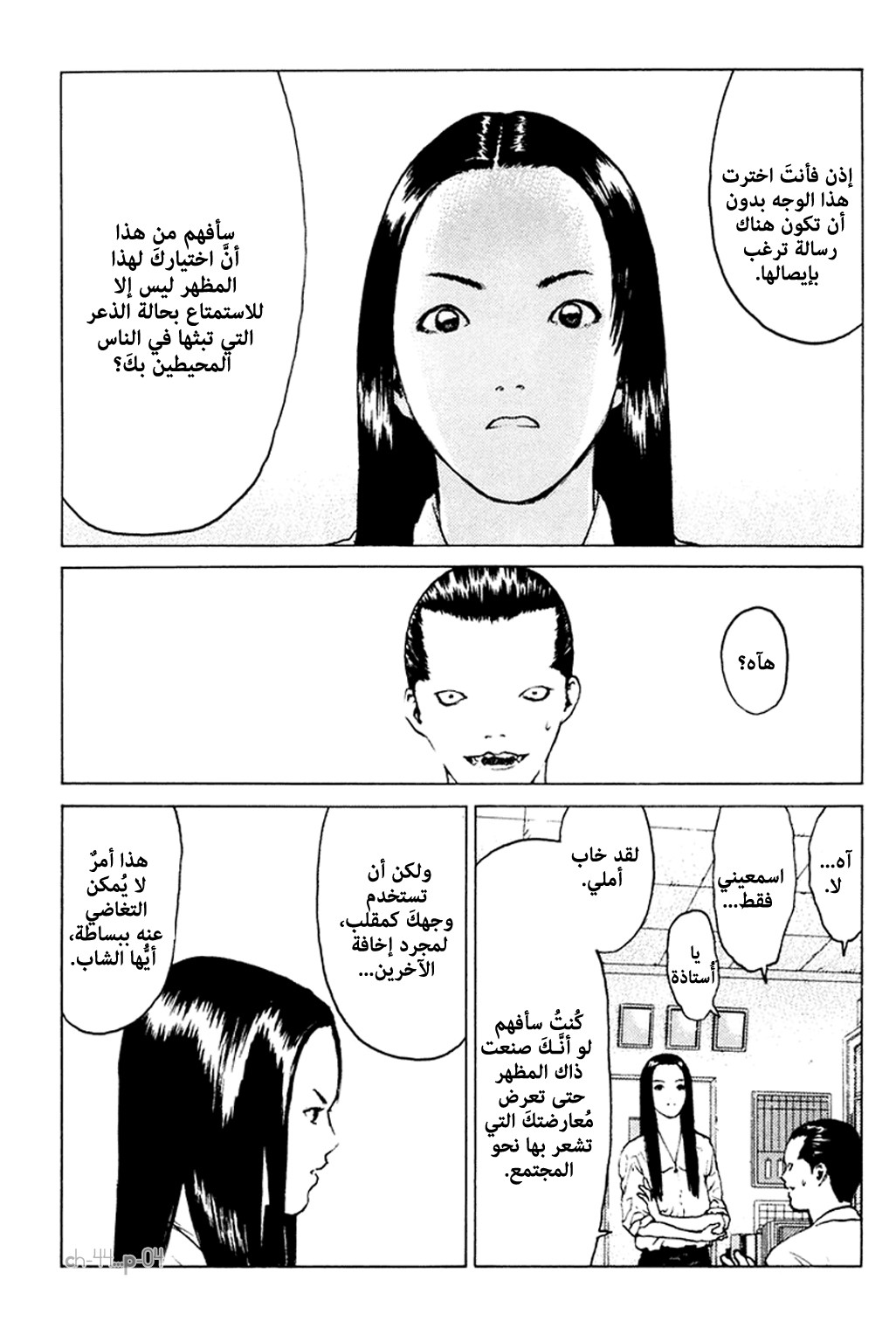 Angel Densetsu: Chapter 44 - Page 5