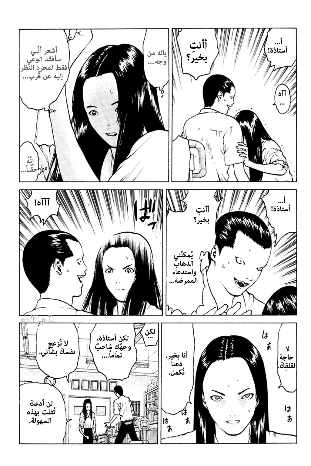 Angel Densetsu: Chapter 44 - Page 11