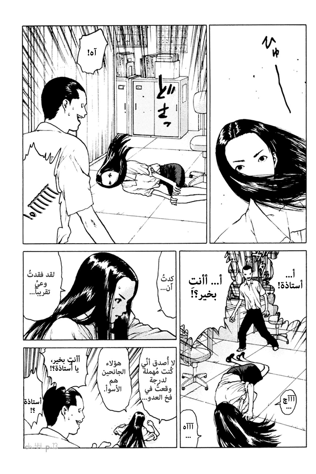 Angel Densetsu: Chapter 44 - Page 14