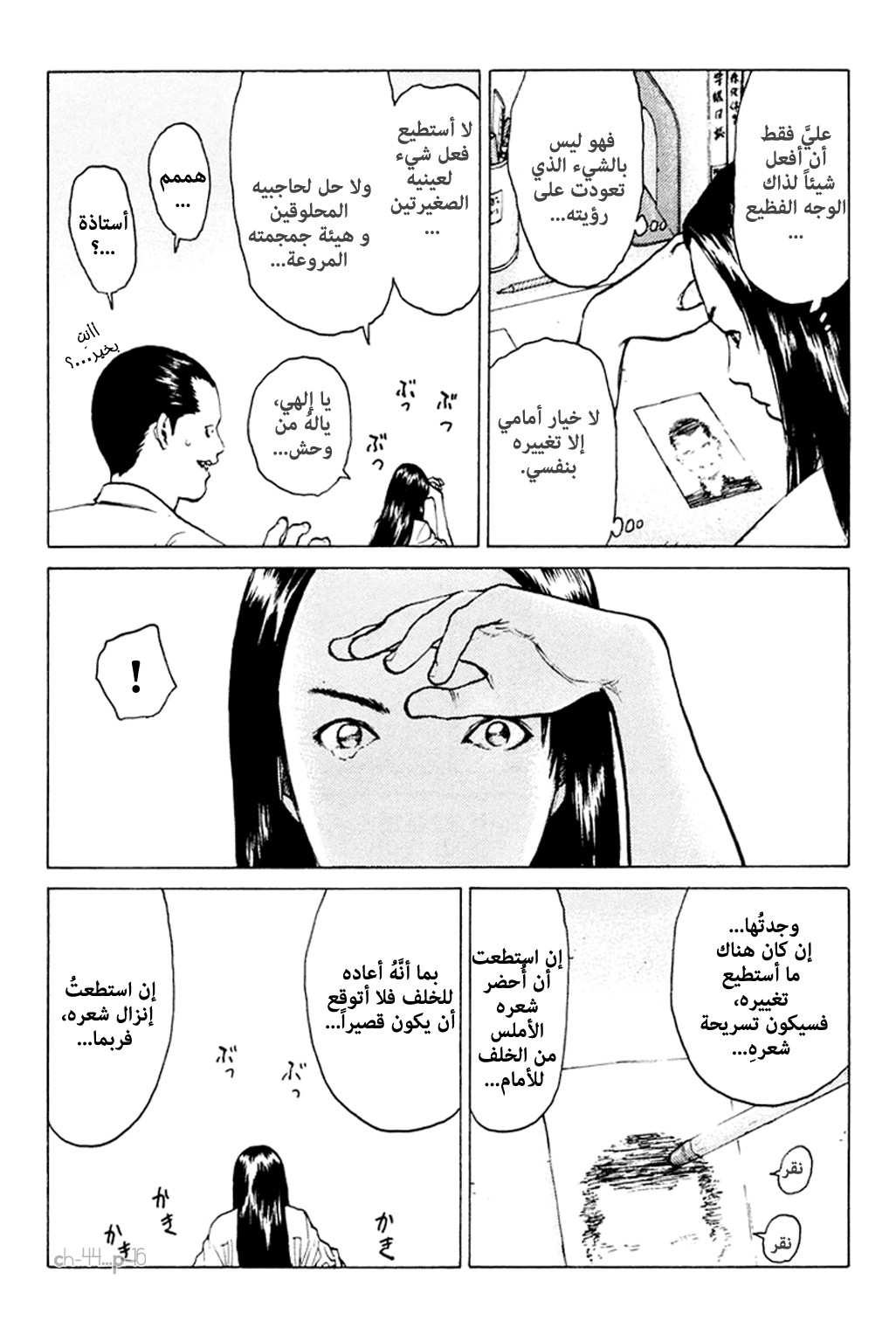 Angel Densetsu: Chapter 44 - Page 17