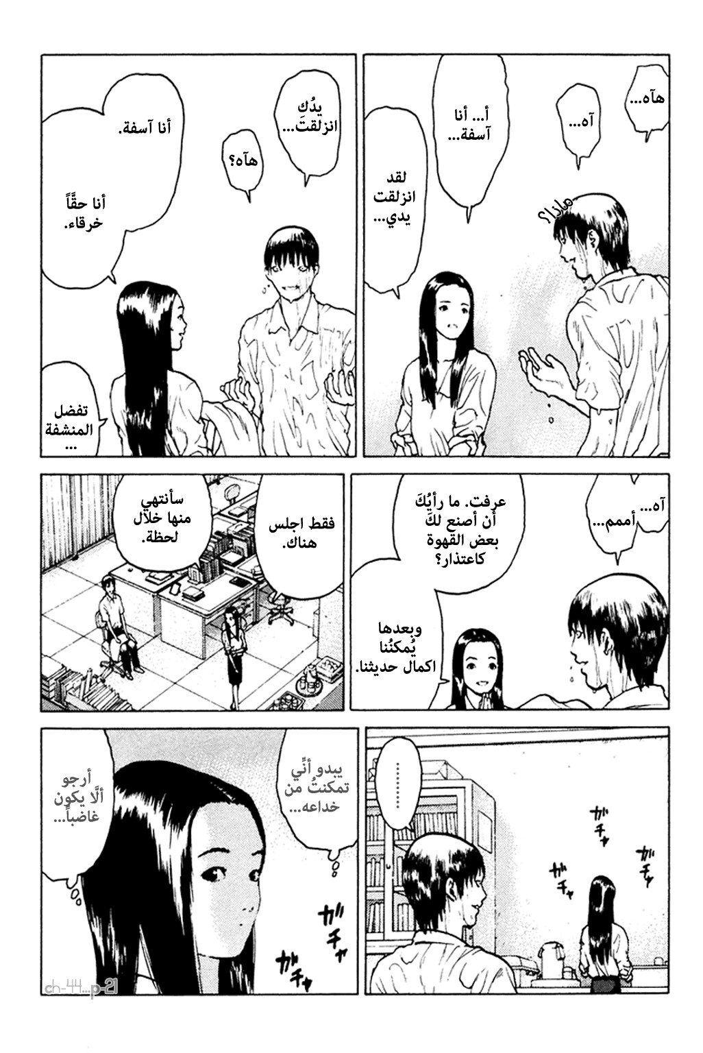 Angel Densetsu: Chapter 44 - Page 22