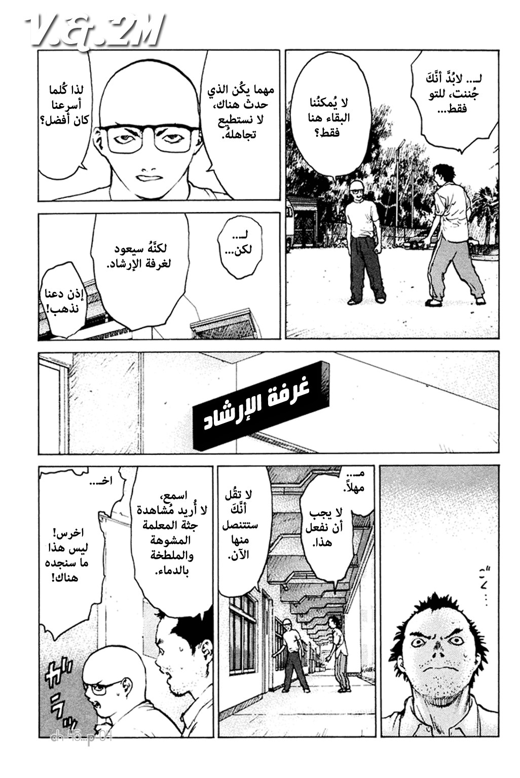 Angel Densetsu: Chapter 45 - Page 5