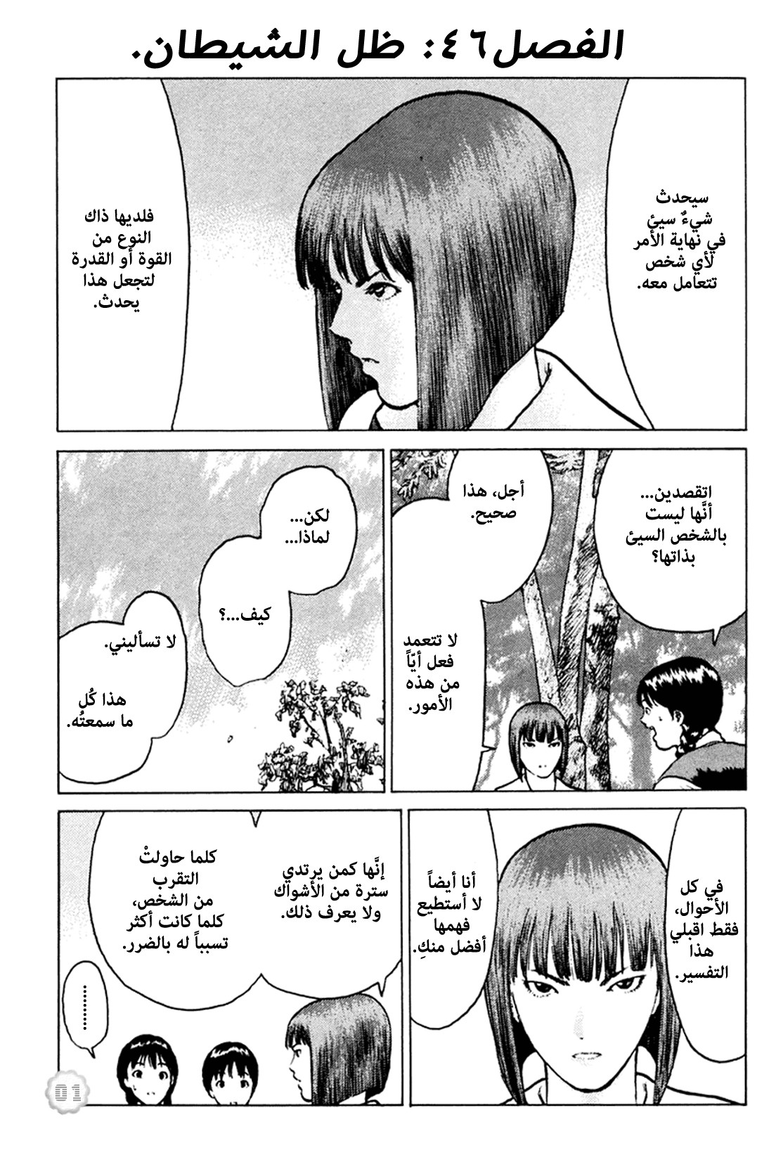 Angel Densetsu: Chapter 46 - Page 3