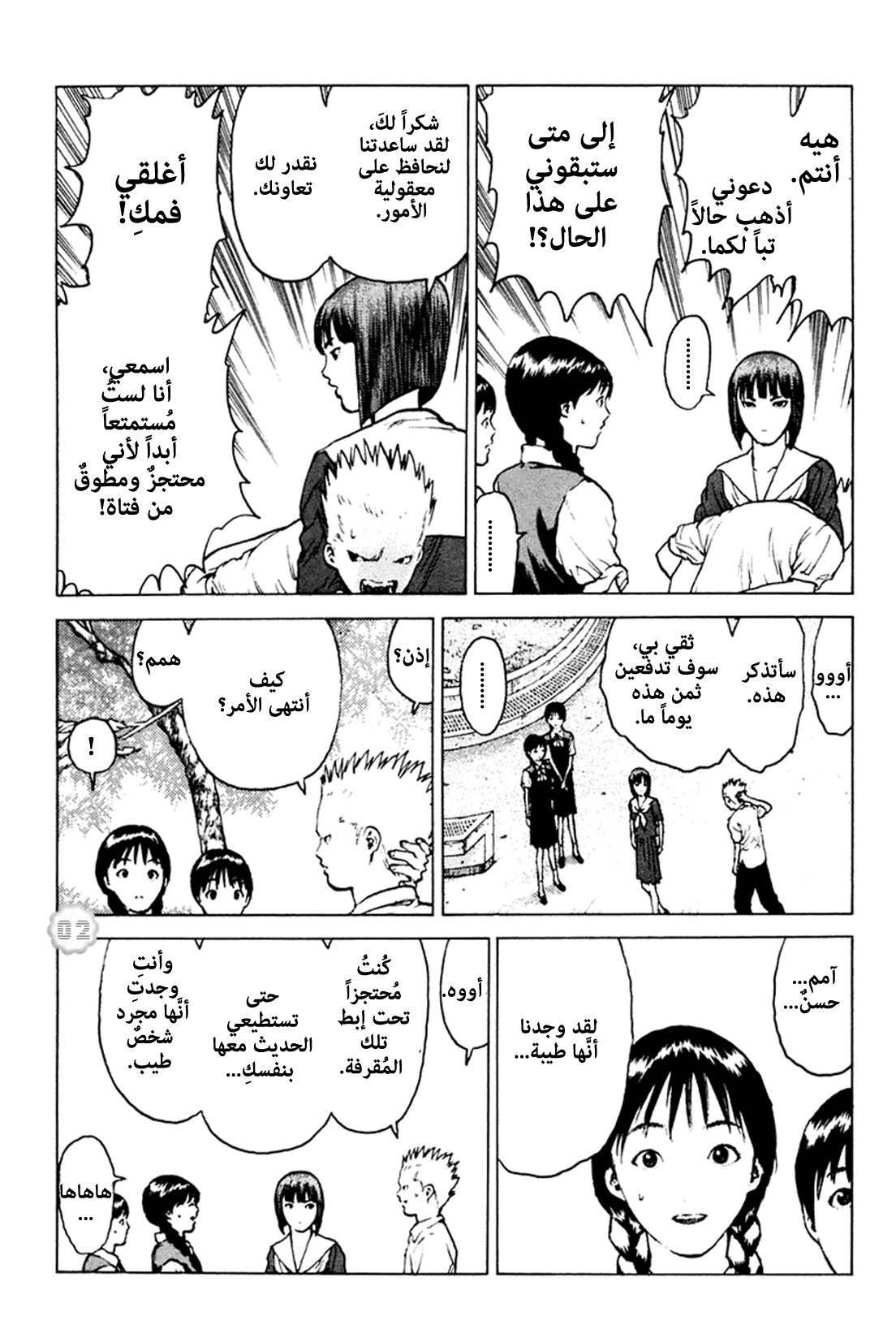 Angel Densetsu: Chapter 46 - Page 4