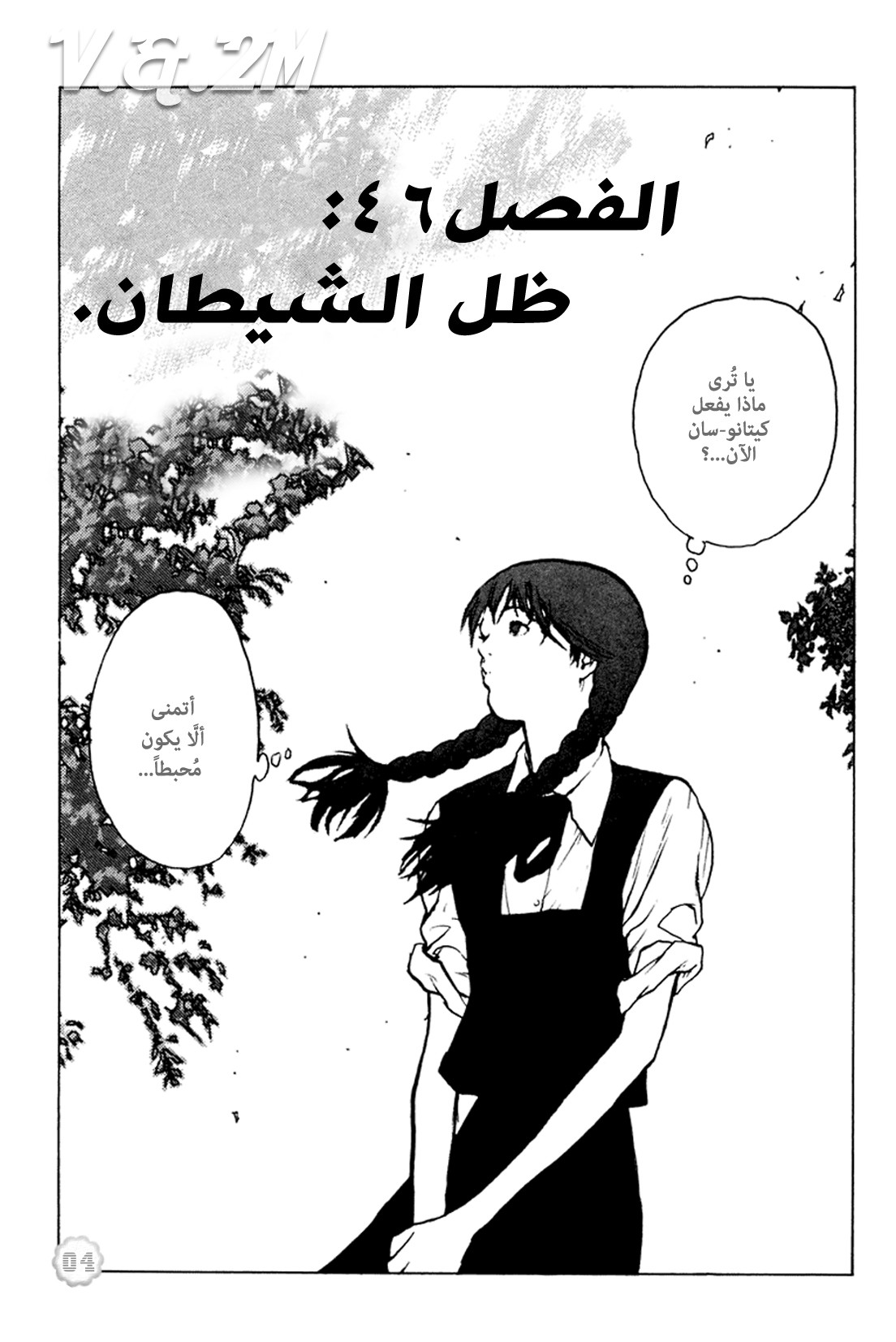 Angel Densetsu: Chapter 46 - Page 6