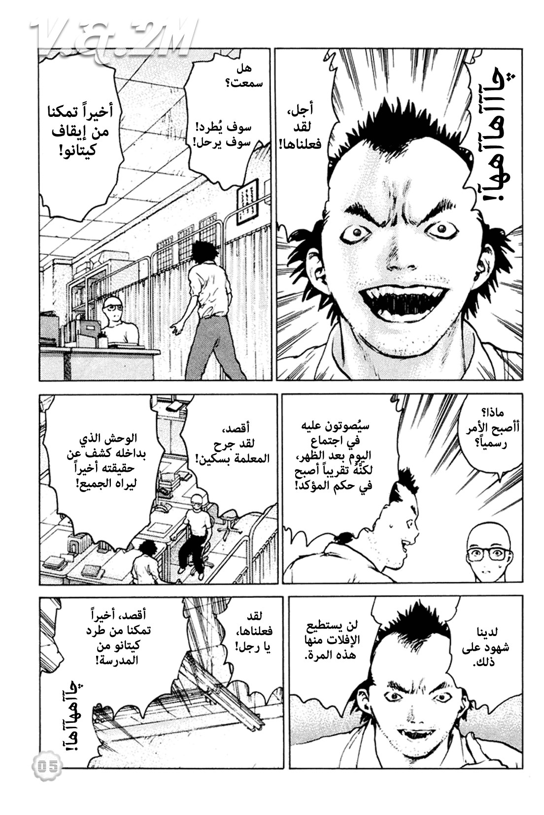 Angel Densetsu: Chapter 46 - Page 7