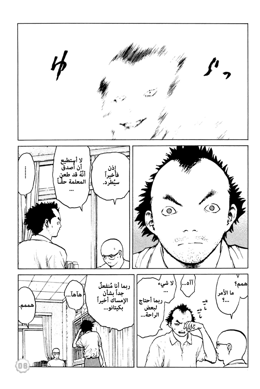 Angel Densetsu: Chapter 46 - Page 8