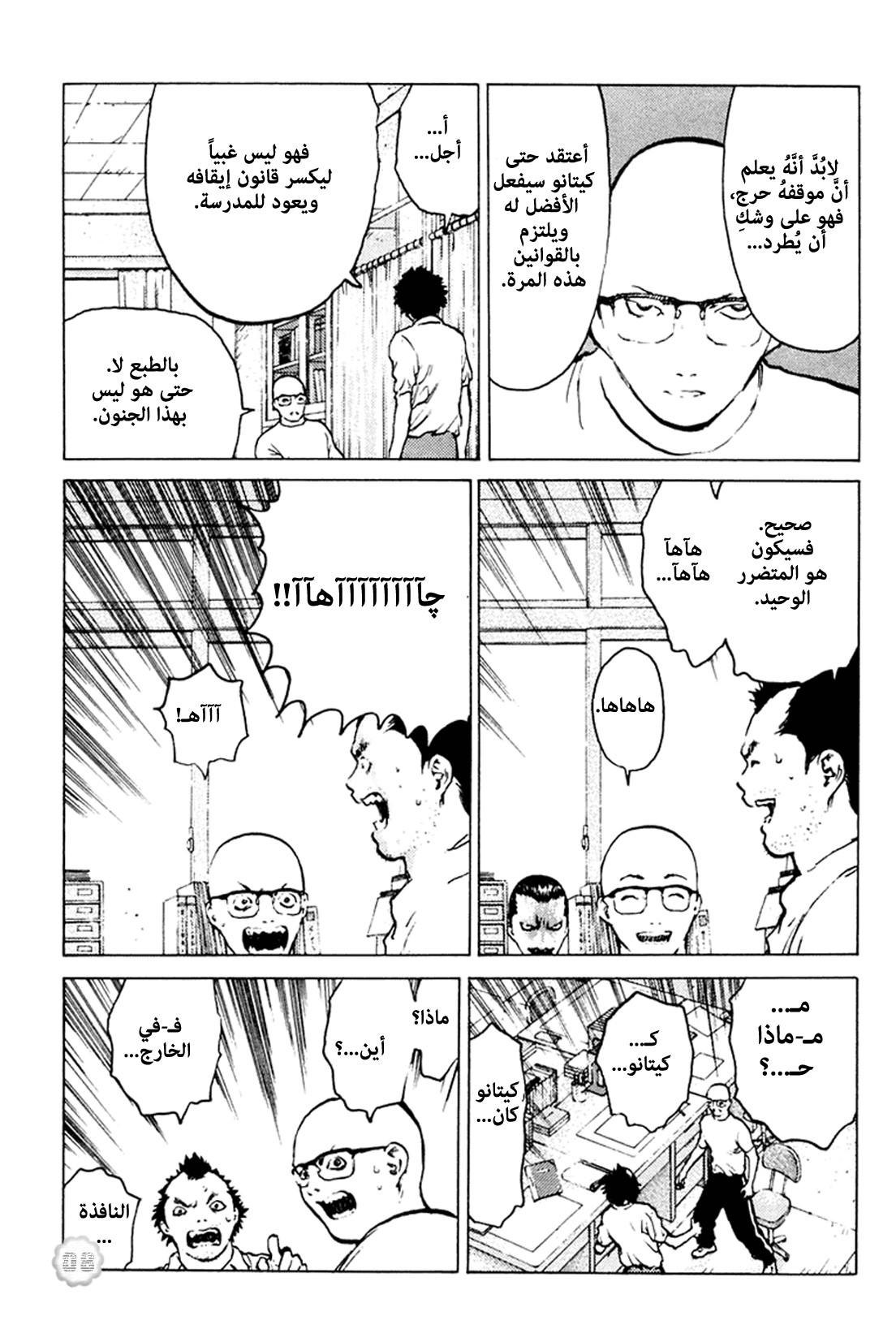 Angel Densetsu: Chapter 46 - Page 10