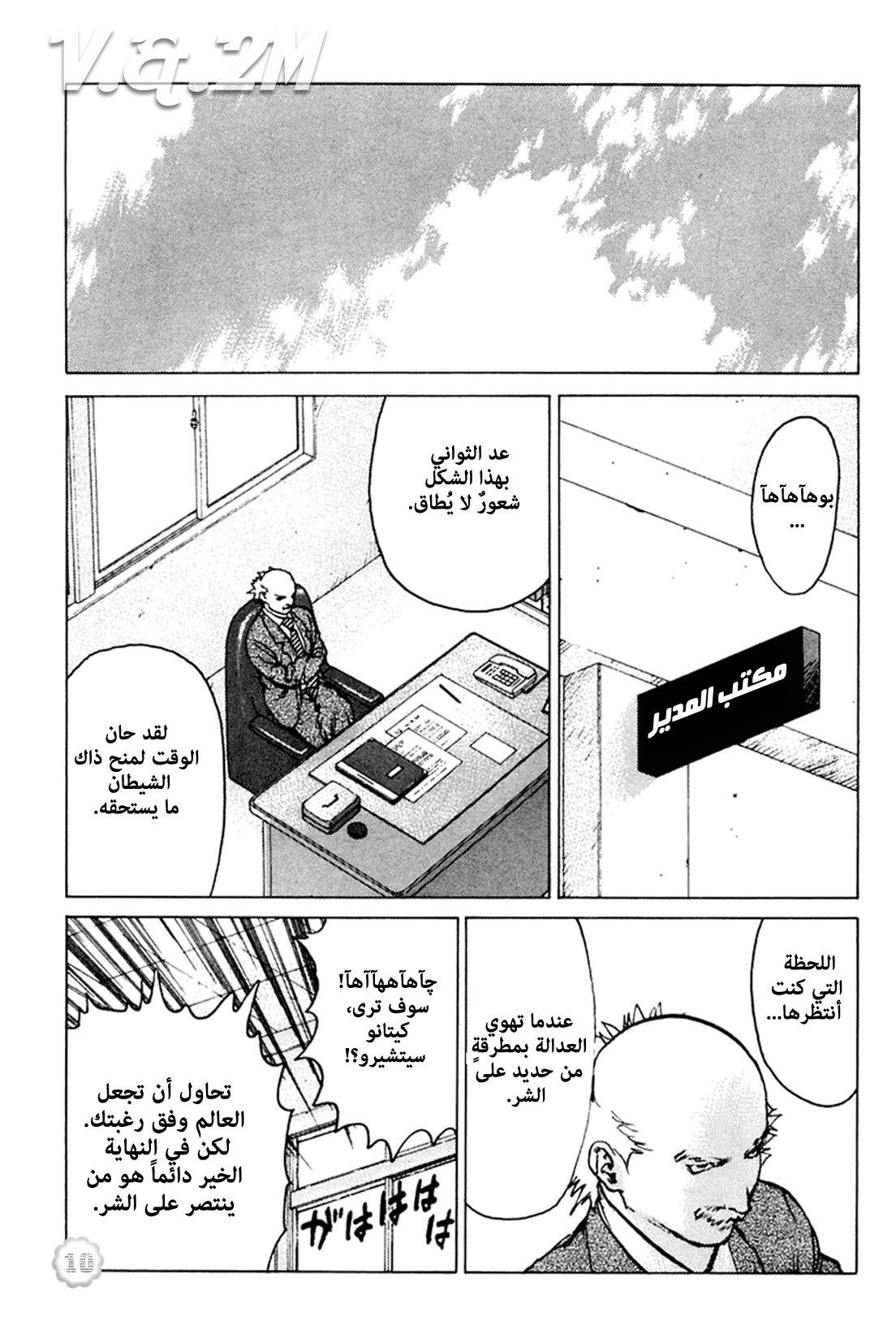 Angel Densetsu: Chapter 46 - Page 12