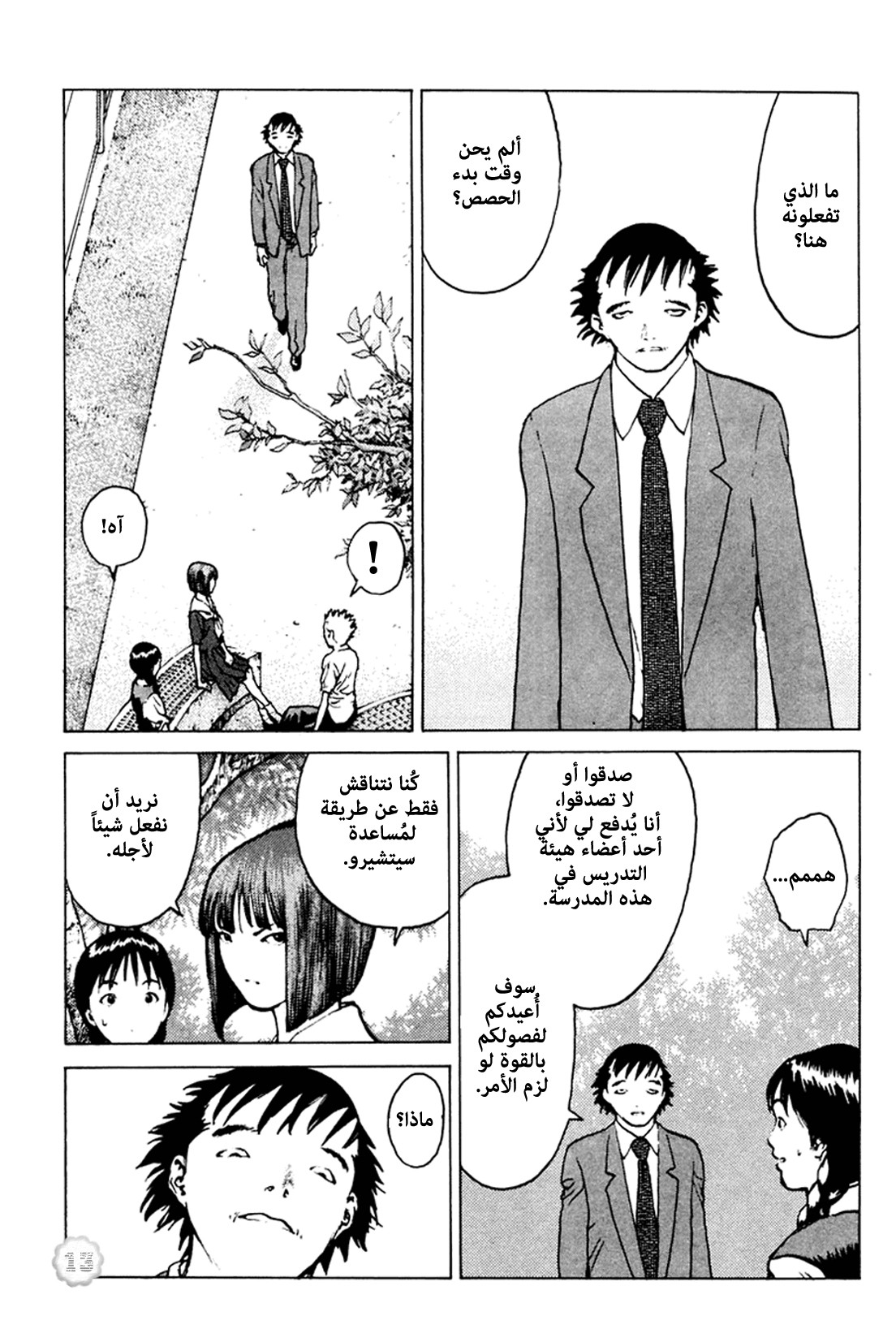 Angel Densetsu: Chapter 46 - Page 15