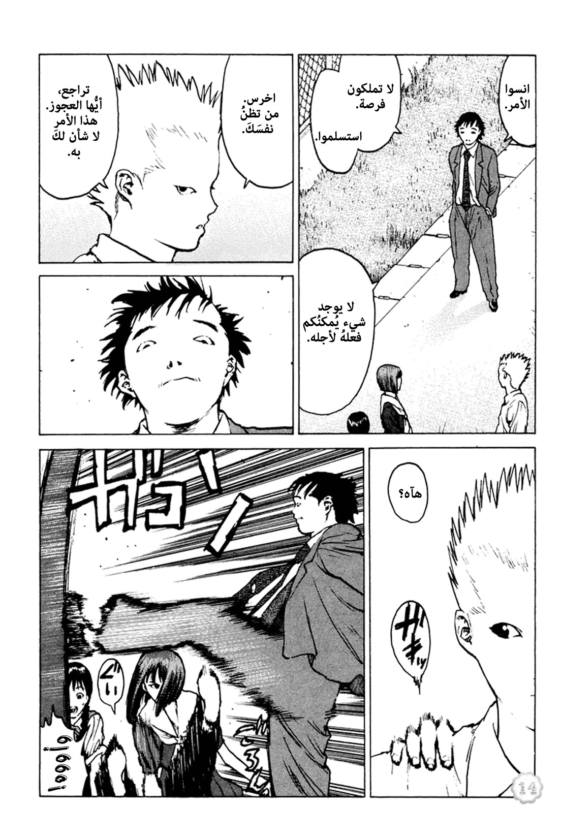 Angel Densetsu: Chapter 46 - Page 16