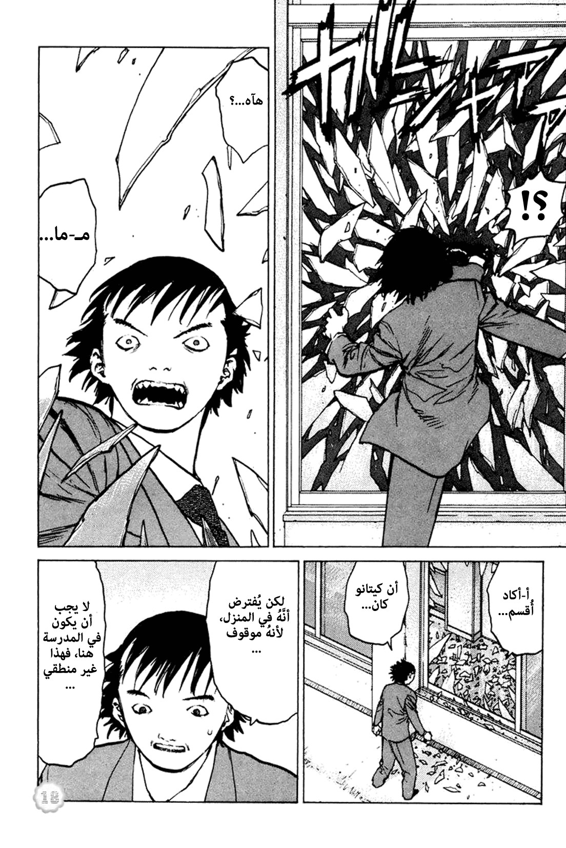 Angel Densetsu: Chapter 46 - Page 20