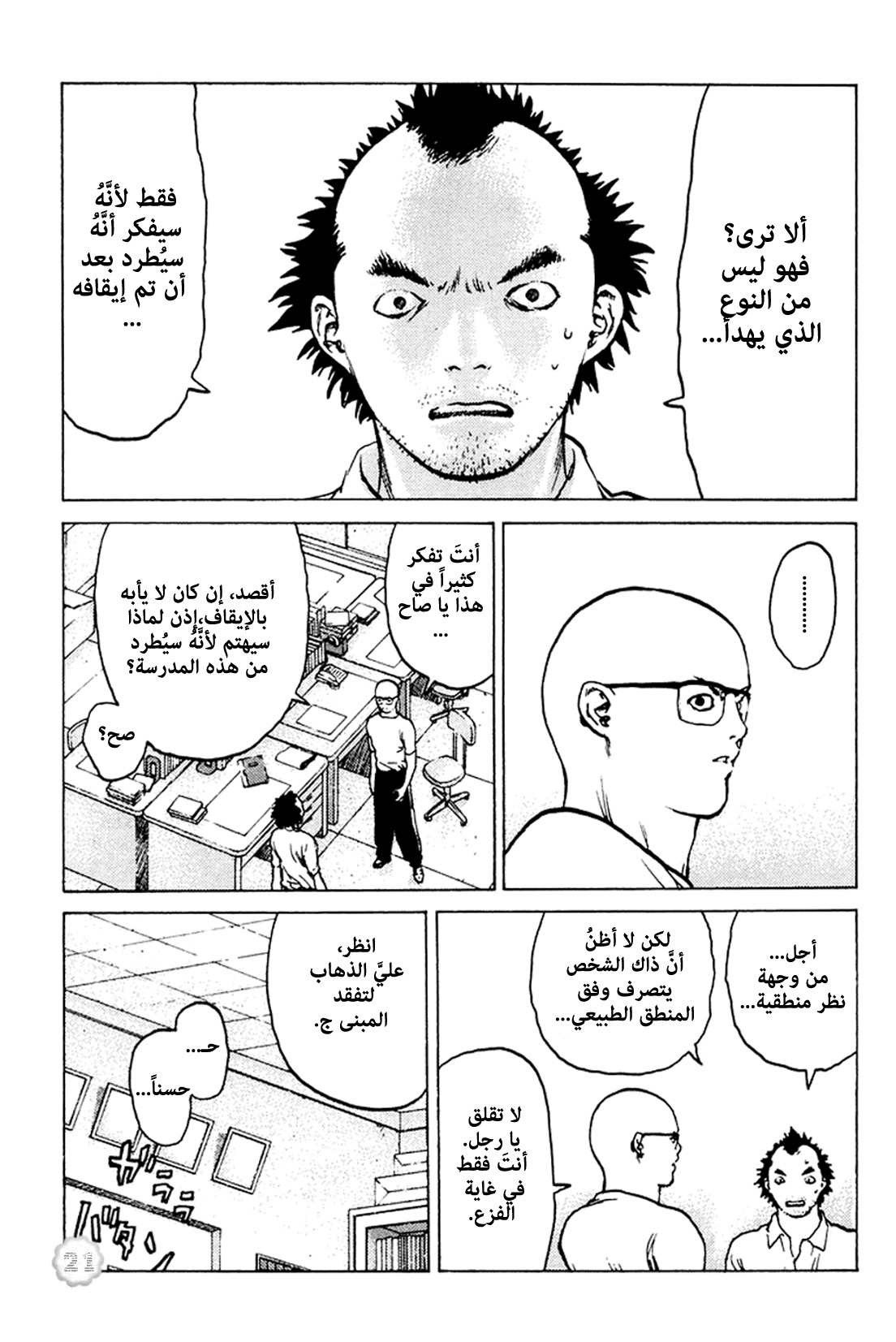 Angel Densetsu: Chapter 46 - Page 23