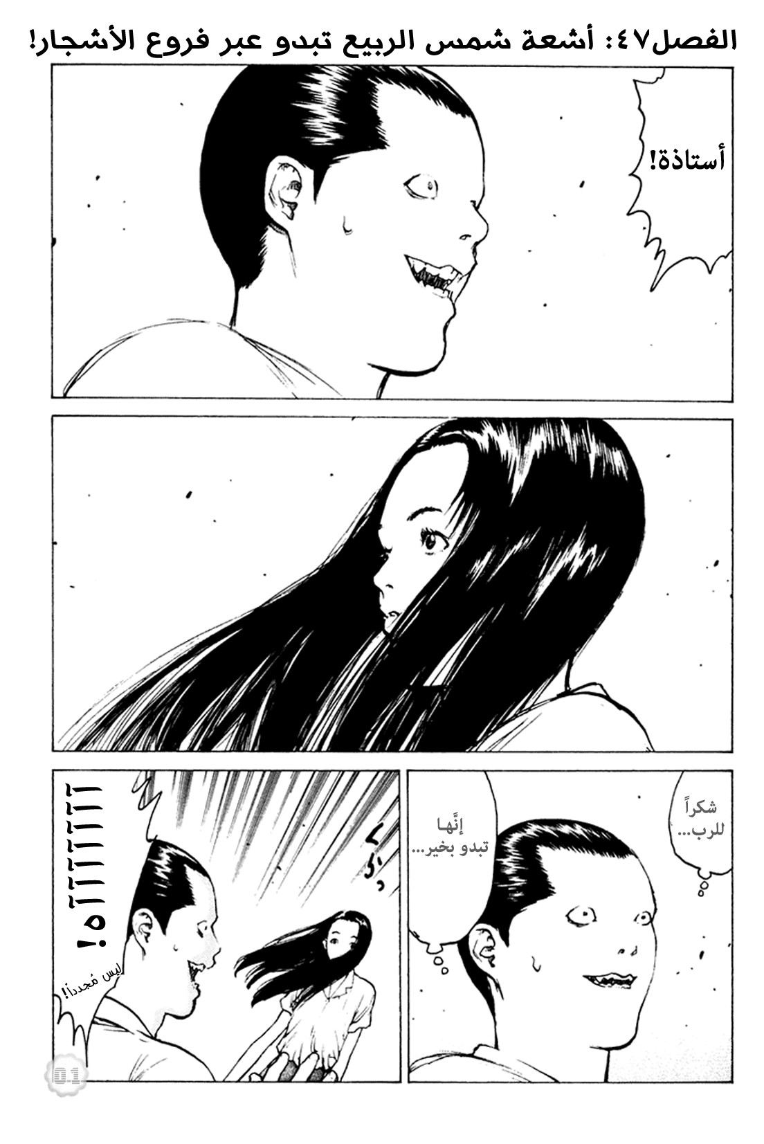 Angel Densetsu: Chapter 47 - Page 2