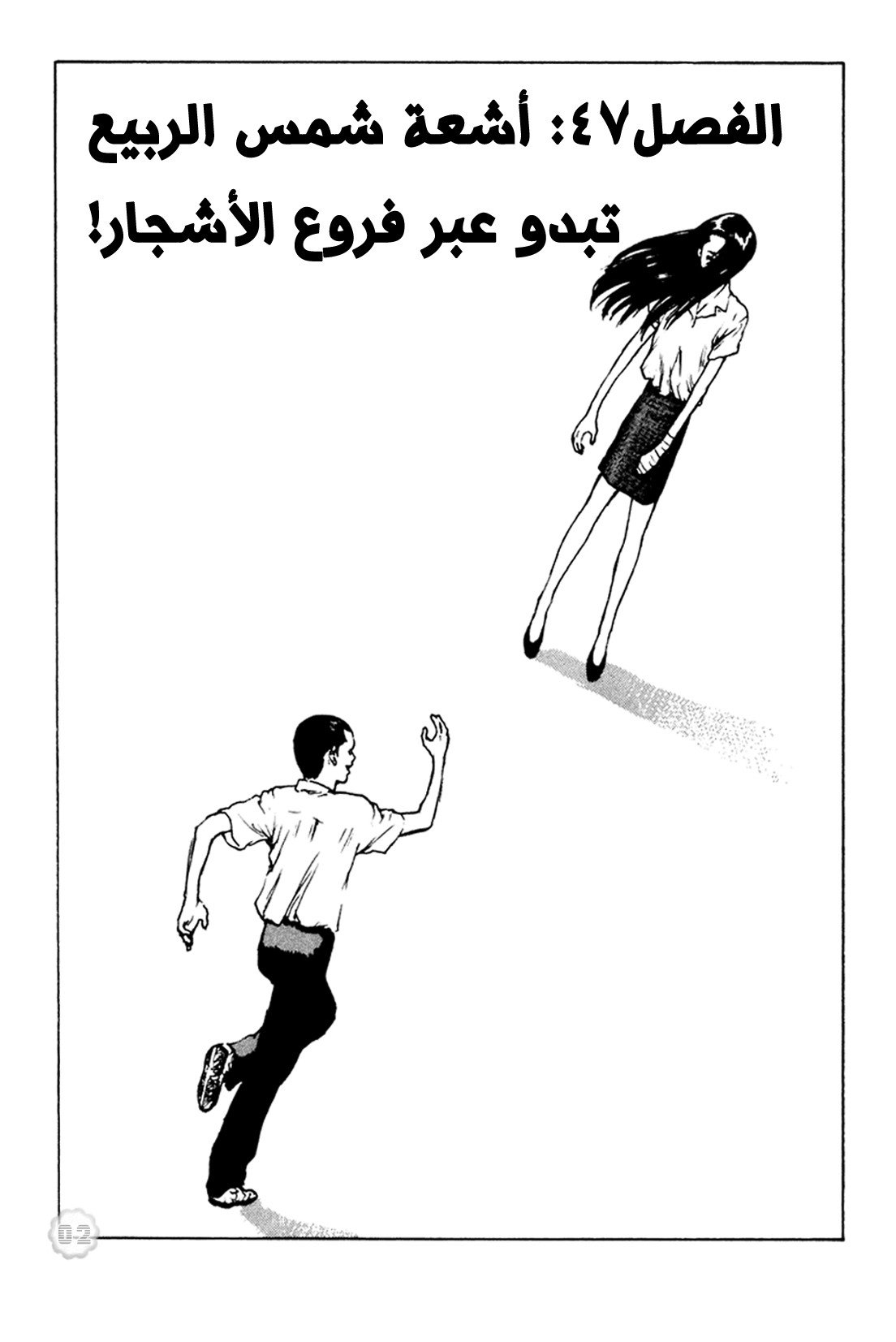 Angel Densetsu: Chapter 47 - Page 3