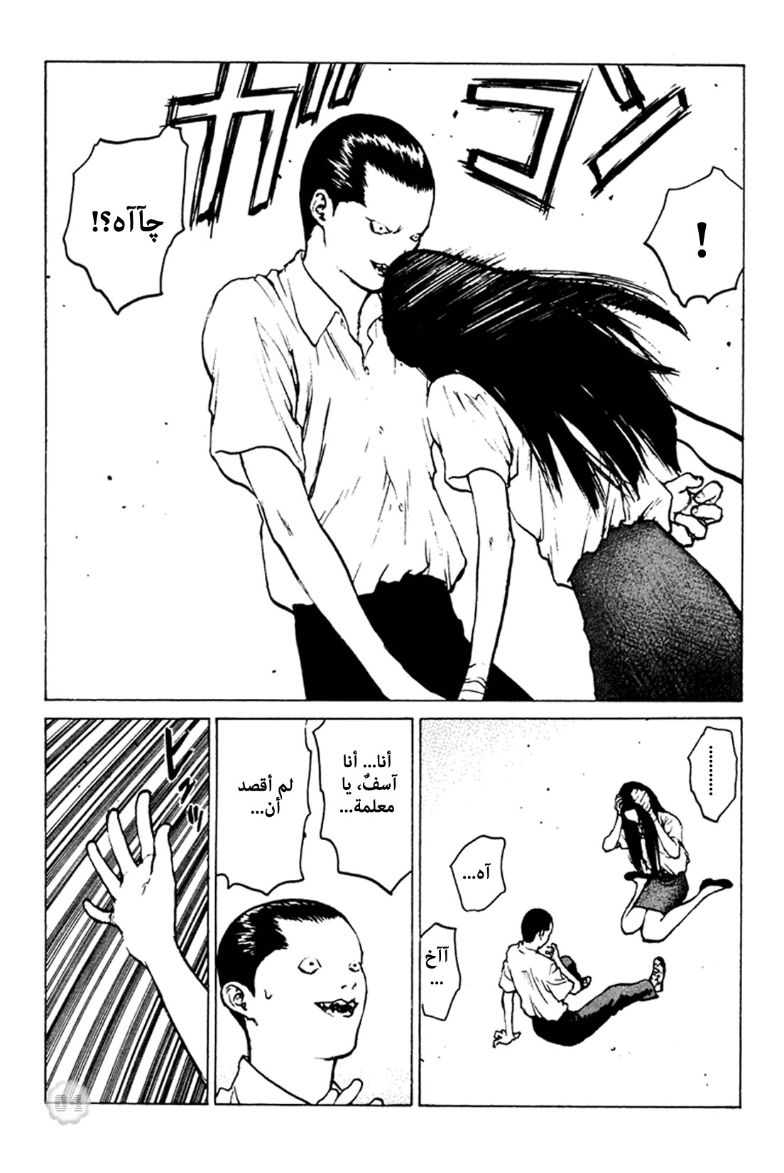 Angel Densetsu: Chapter 47 - Page 5