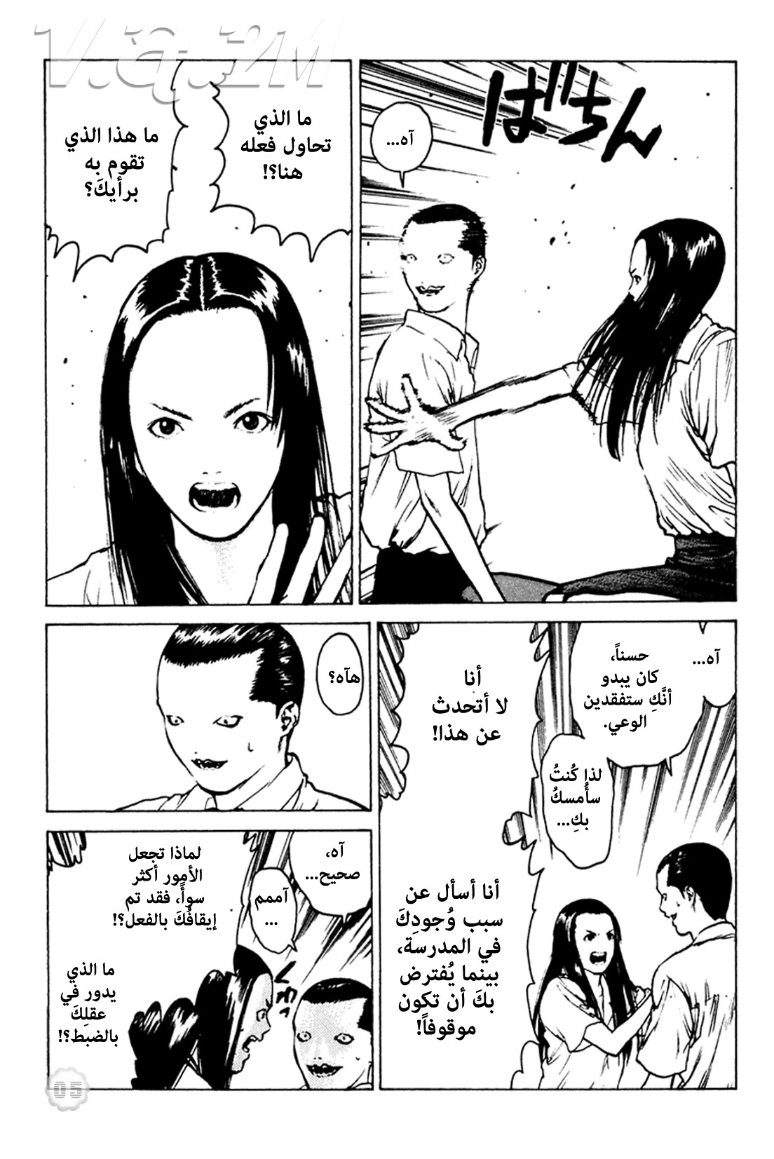 Angel Densetsu: Chapter 47 - Page 6