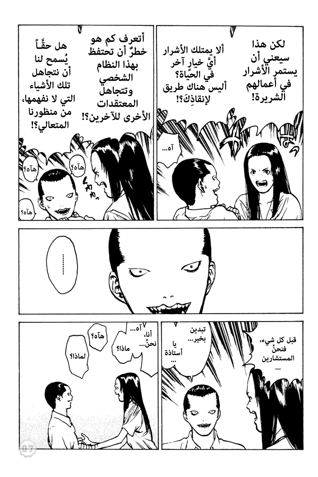 Angel Densetsu: Chapter 47 - Page 8