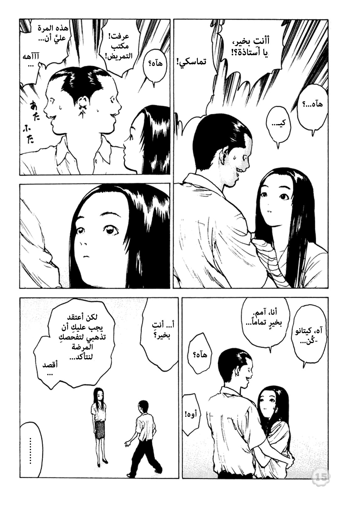 Angel Densetsu: Chapter 47 - Page 16