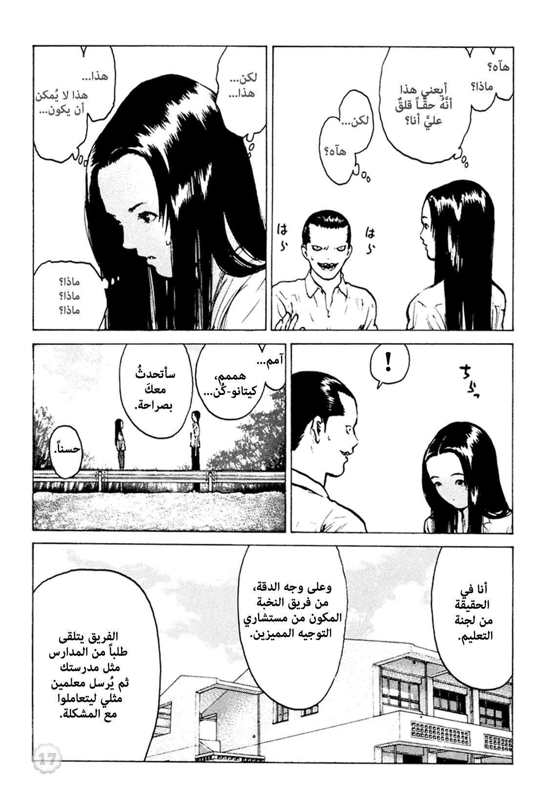 Angel Densetsu: Chapter 47 - Page 18