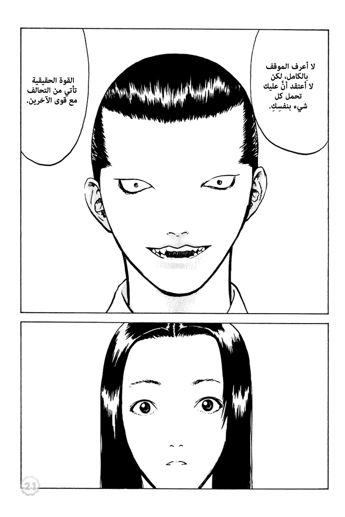 Angel Densetsu: Chapter 47 - Page 22