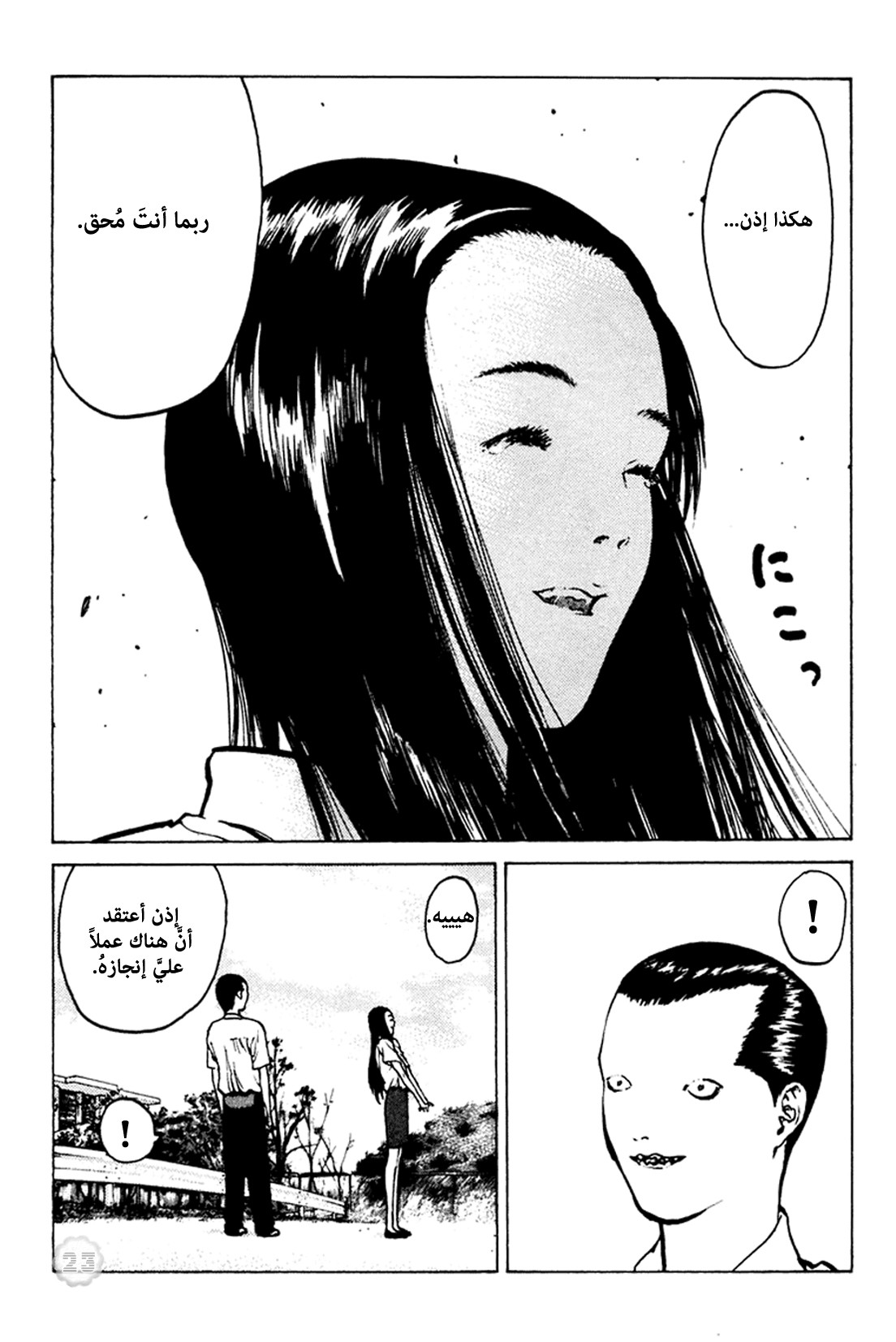 Angel Densetsu: Chapter 47 - Page 24