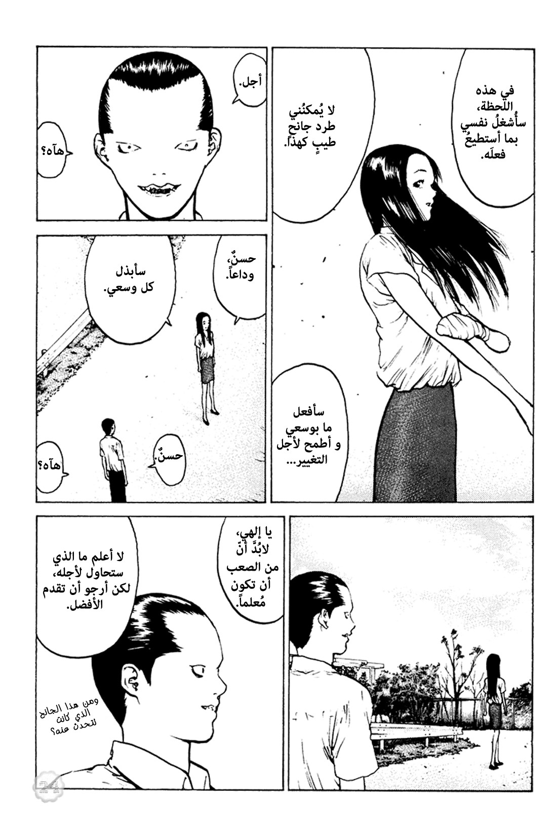 Angel Densetsu: Chapter 47 - Page 25