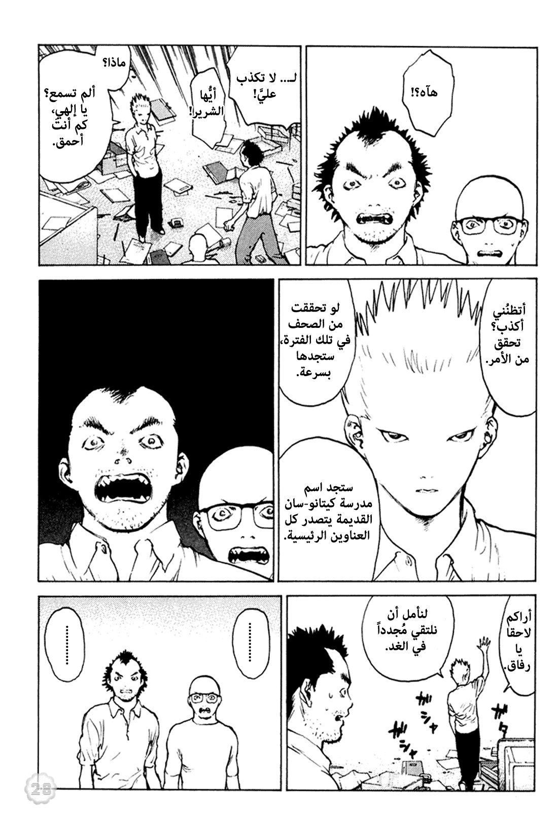 Angel Densetsu: Chapter 47 - Page 29