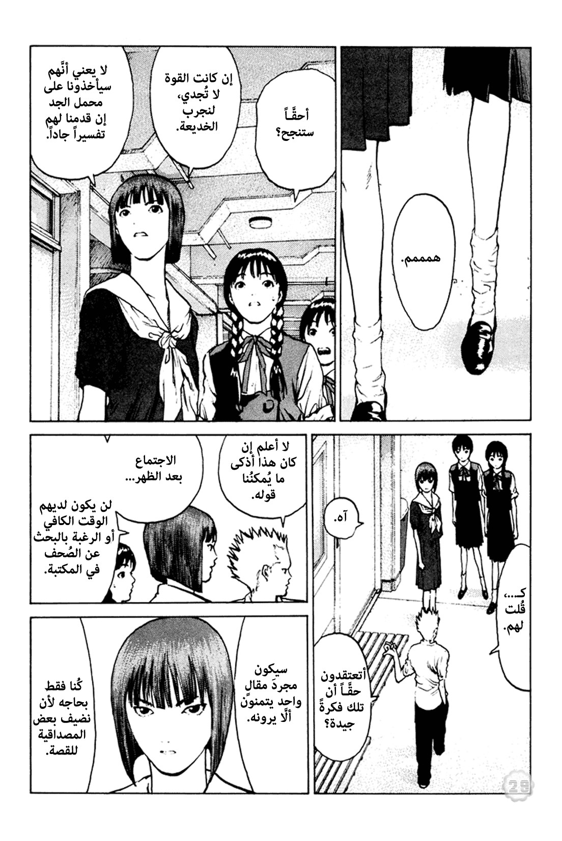 Angel Densetsu: Chapter 47 - Page 30