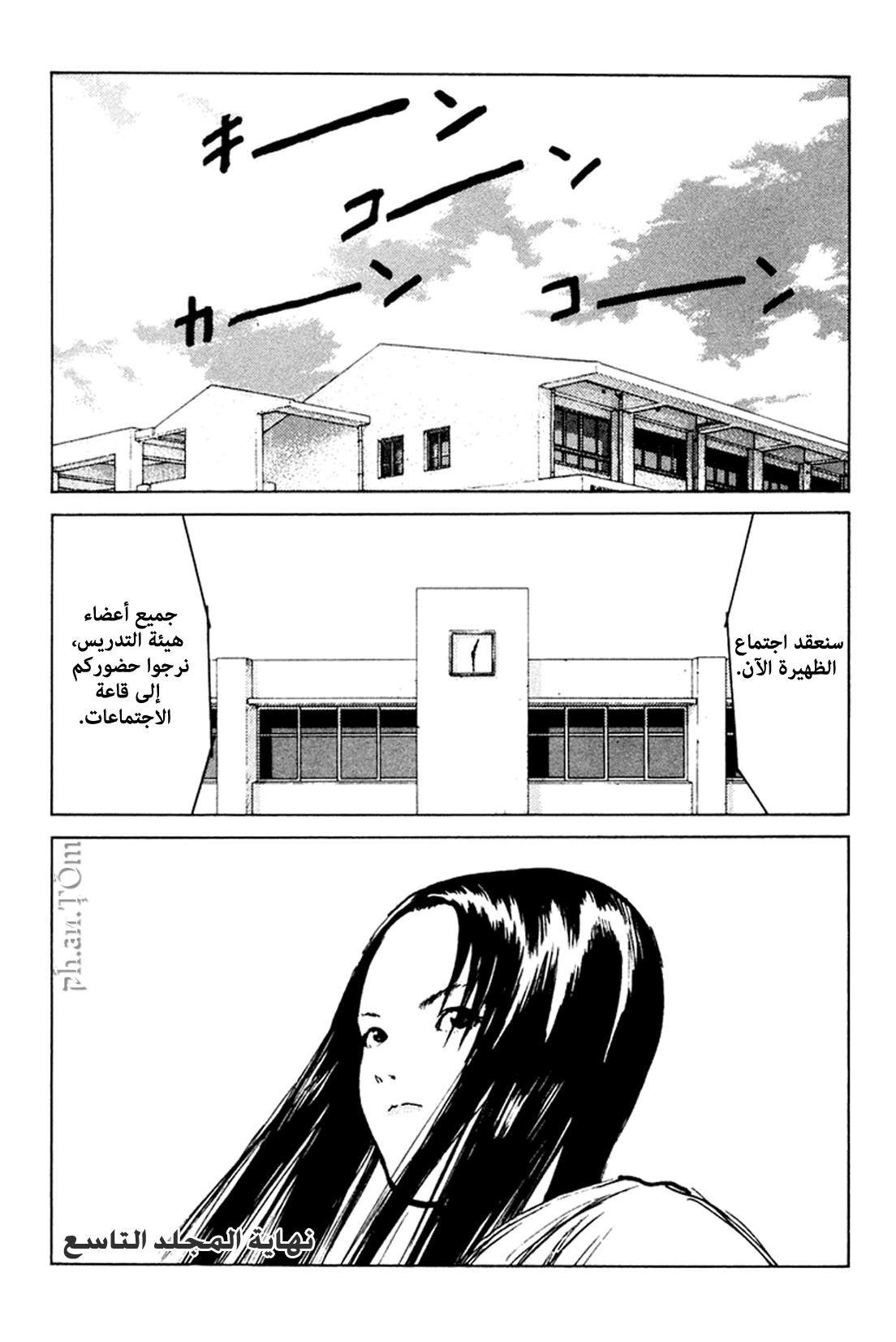 Angel Densetsu: Chapter 47 - Page 32