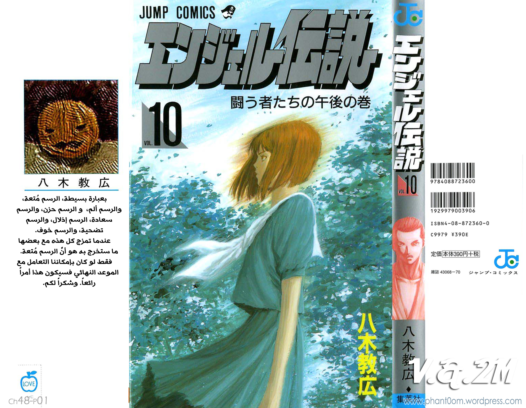 Angel Densetsu: Chapter 48 - Page 2