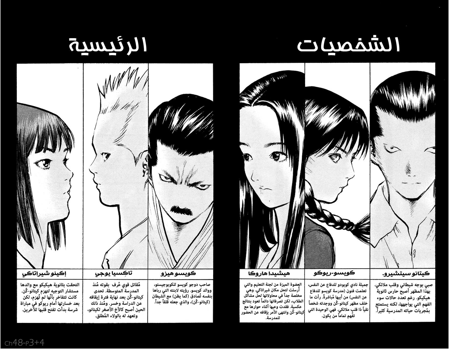 Angel Densetsu: Chapter 48 - Page 4