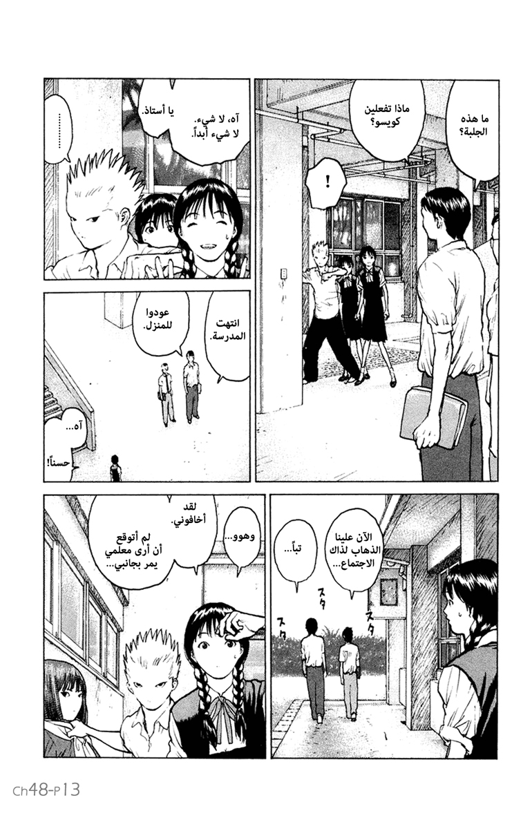 Angel Densetsu: Chapter 48 - Page 13