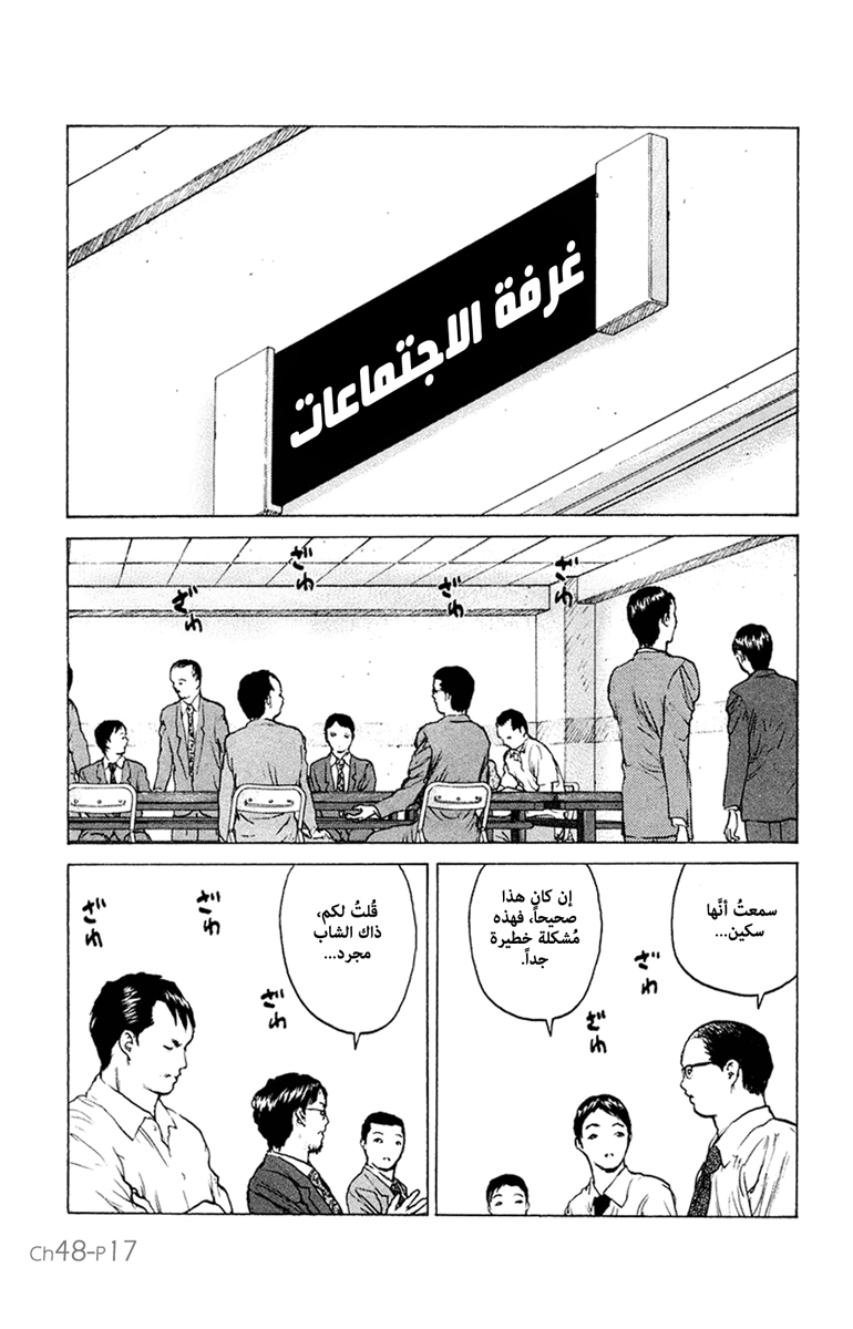 Angel Densetsu: Chapter 48 - Page 17