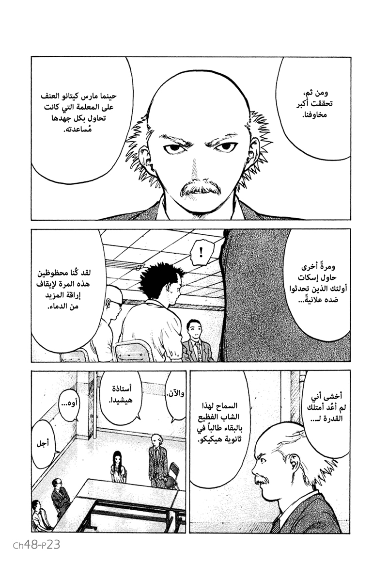 Angel Densetsu: Chapter 48 - Page 23