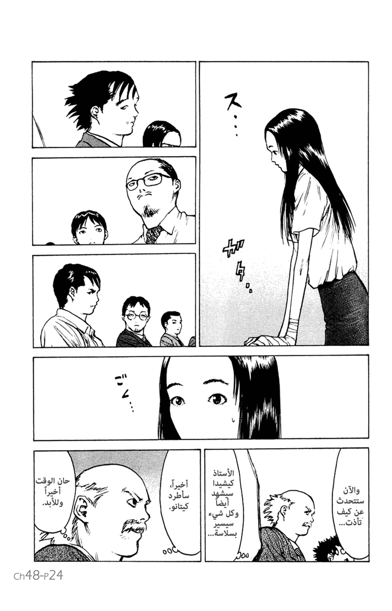 Angel Densetsu: Chapter 48 - Page 24