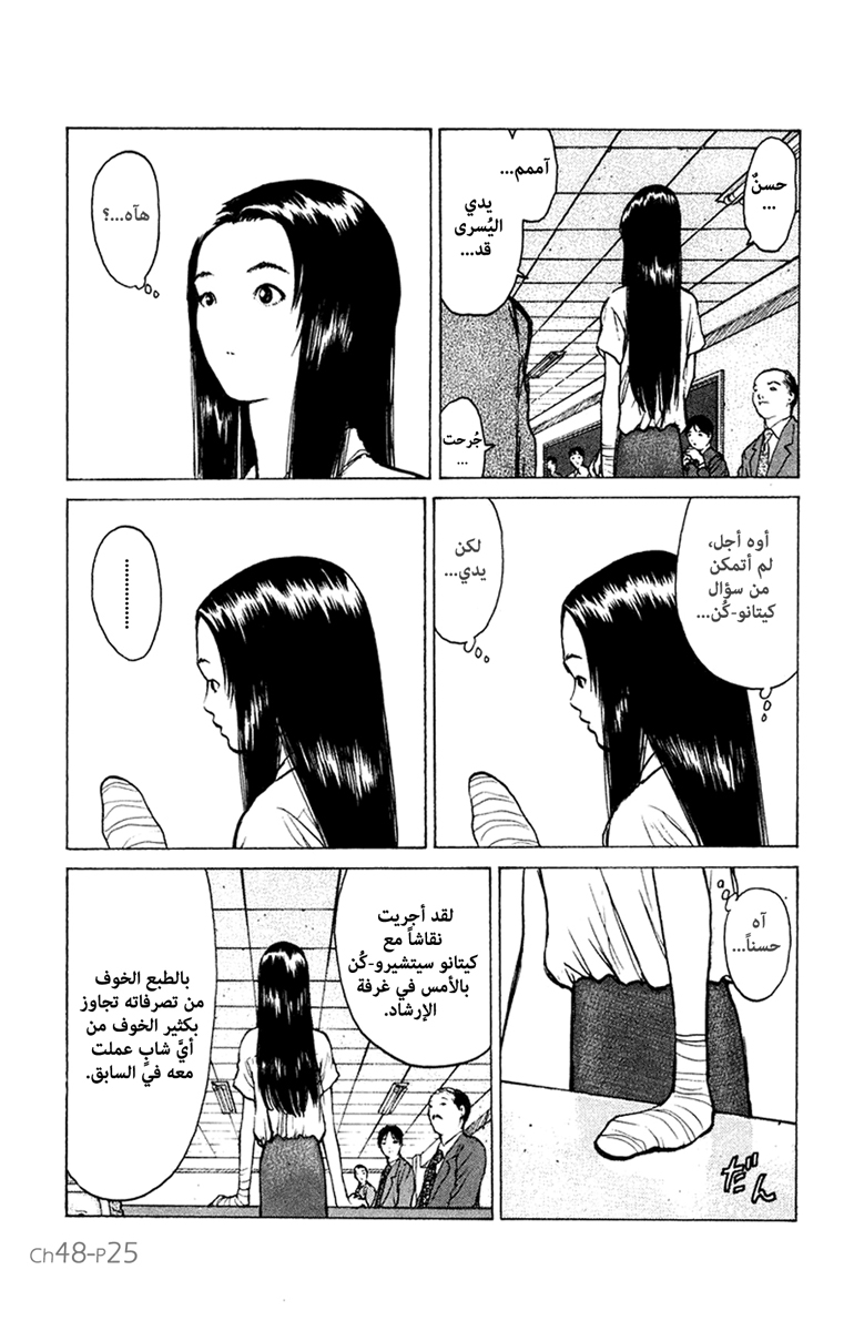 Angel Densetsu: Chapter 48 - Page 25
