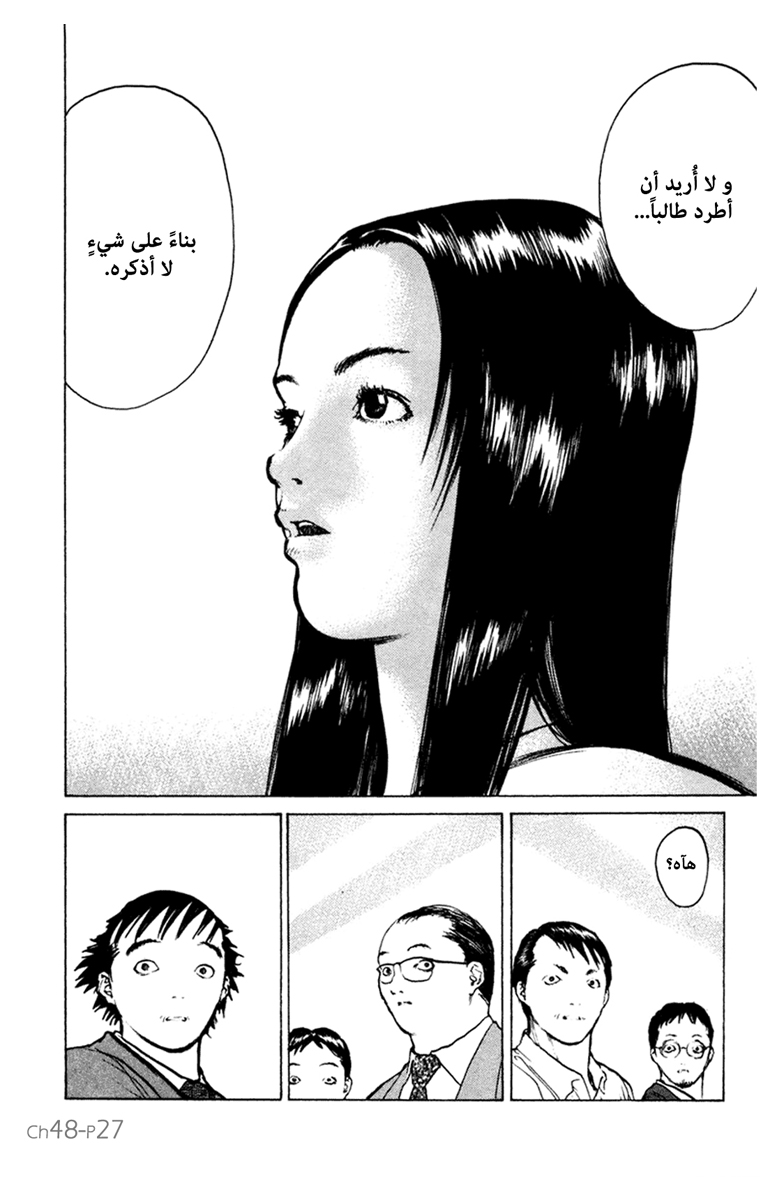 Angel Densetsu: Chapter 48 - Page 27