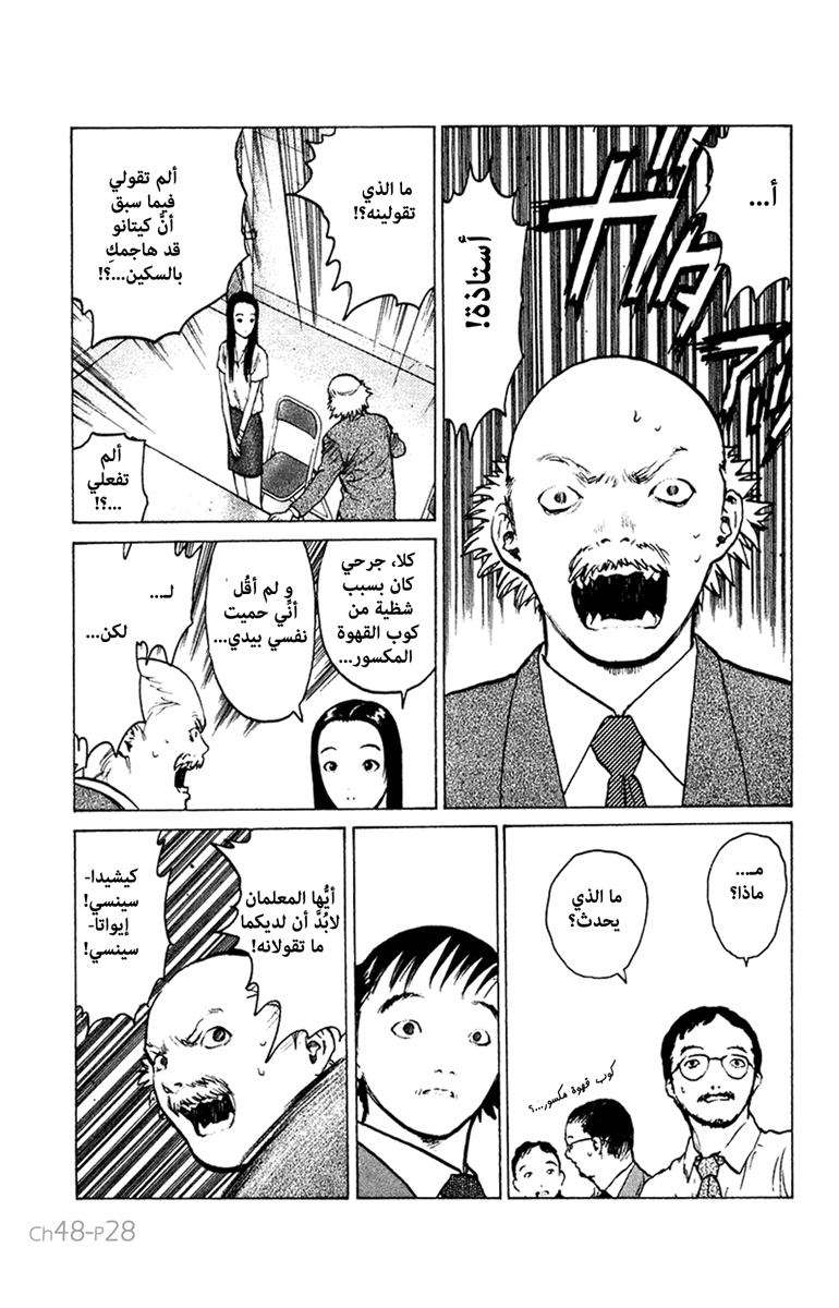 Angel Densetsu: Chapter 48 - Page 28