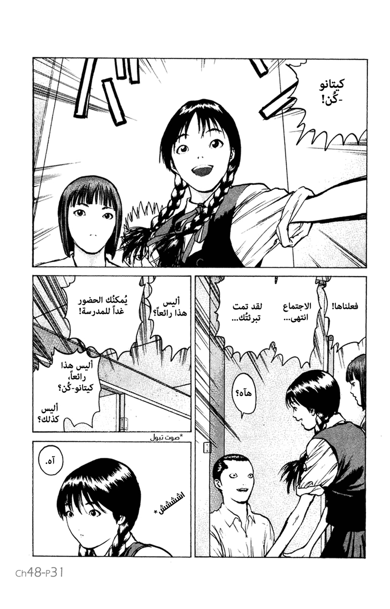 Angel Densetsu: Chapter 48 - Page 31