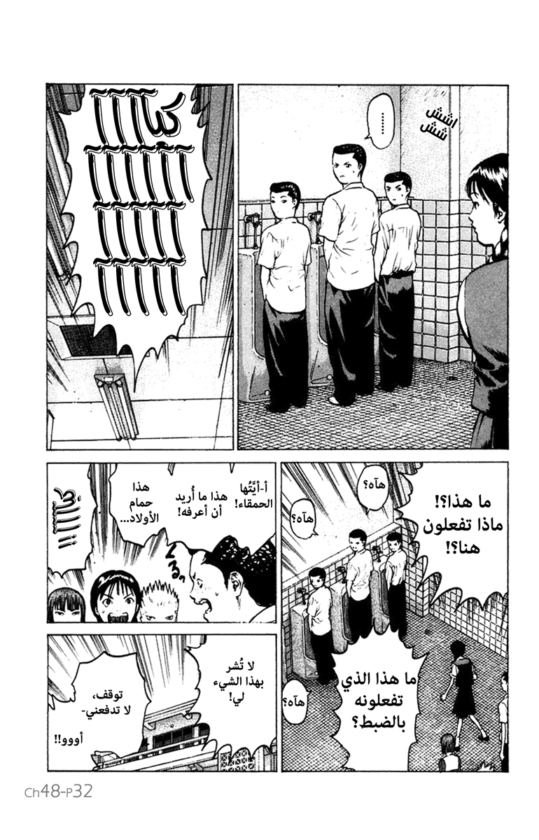 Angel Densetsu: Chapter 48 - Page 32