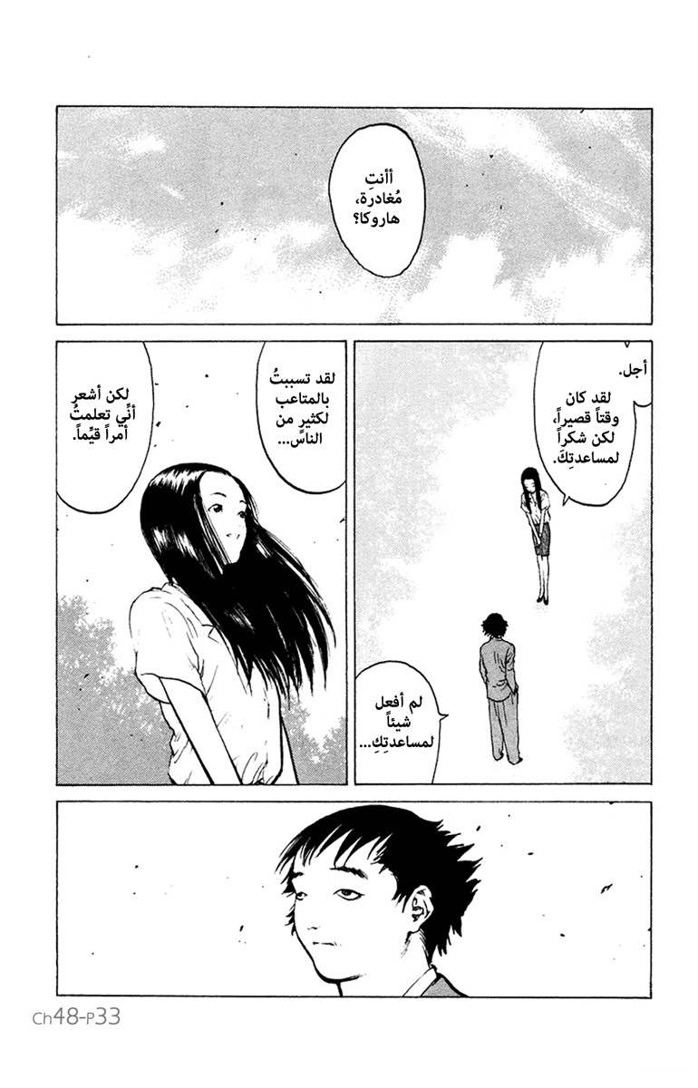 Angel Densetsu: Chapter 48 - Page 33