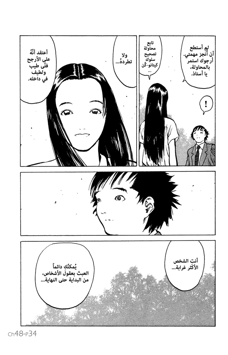 Angel Densetsu: Chapter 48 - Page 34