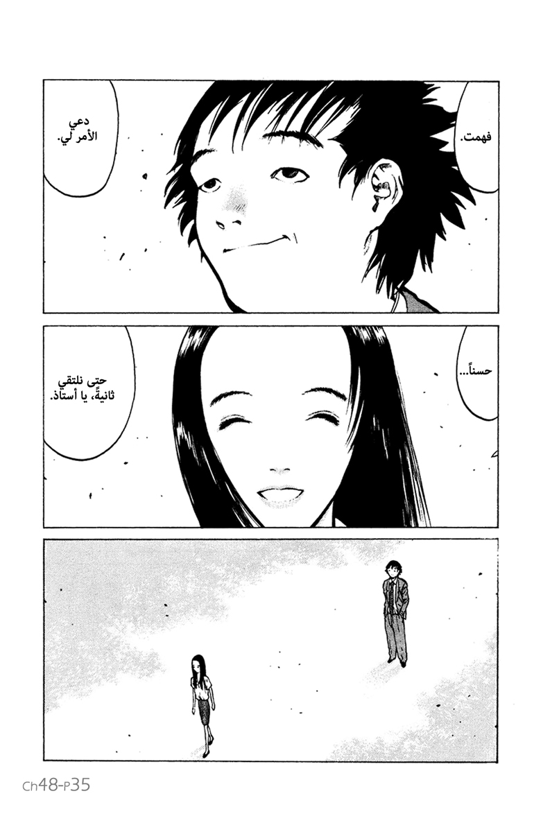 Angel Densetsu: Chapter 48 - Page 35