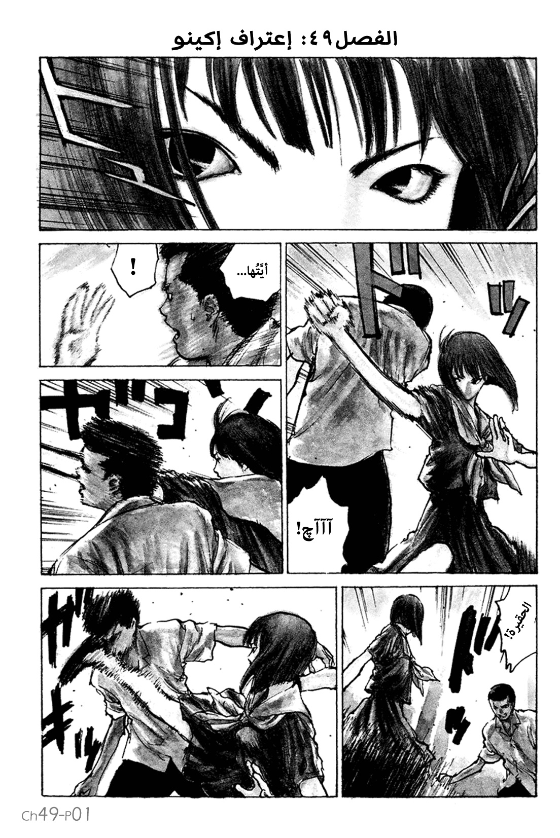 Angel Densetsu: Chapter 49 - Page 2