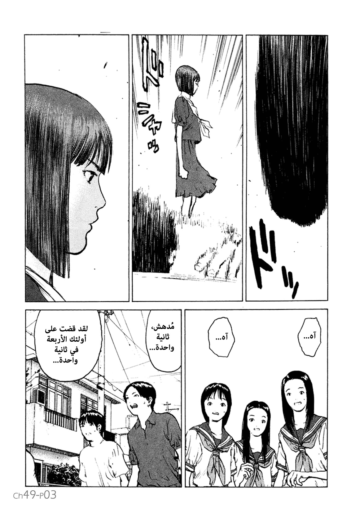 Angel Densetsu: Chapter 49 - Page 4