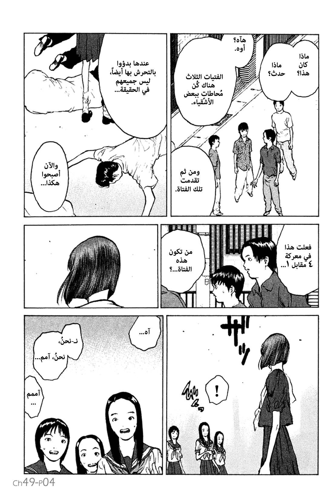 Angel Densetsu: Chapter 49 - Page 5